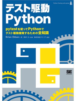 cover image of テスト駆動Python